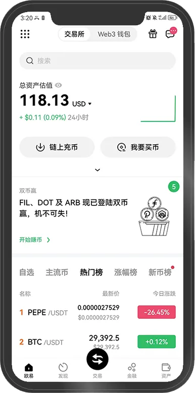 欧易OKX APP界面截图